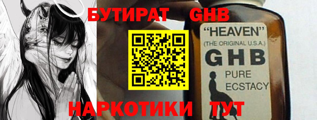 Бутират GHB Нововоронеж