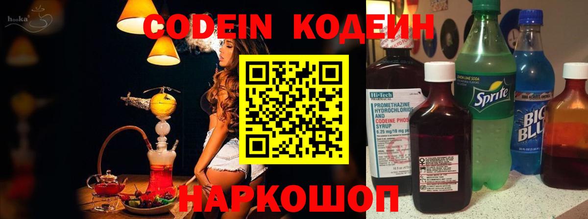 Кодеиновый сироп Lean Purple Drank  Codein Purple Drank  как найти наркотики  Вход с VPN  Нововоронеж 