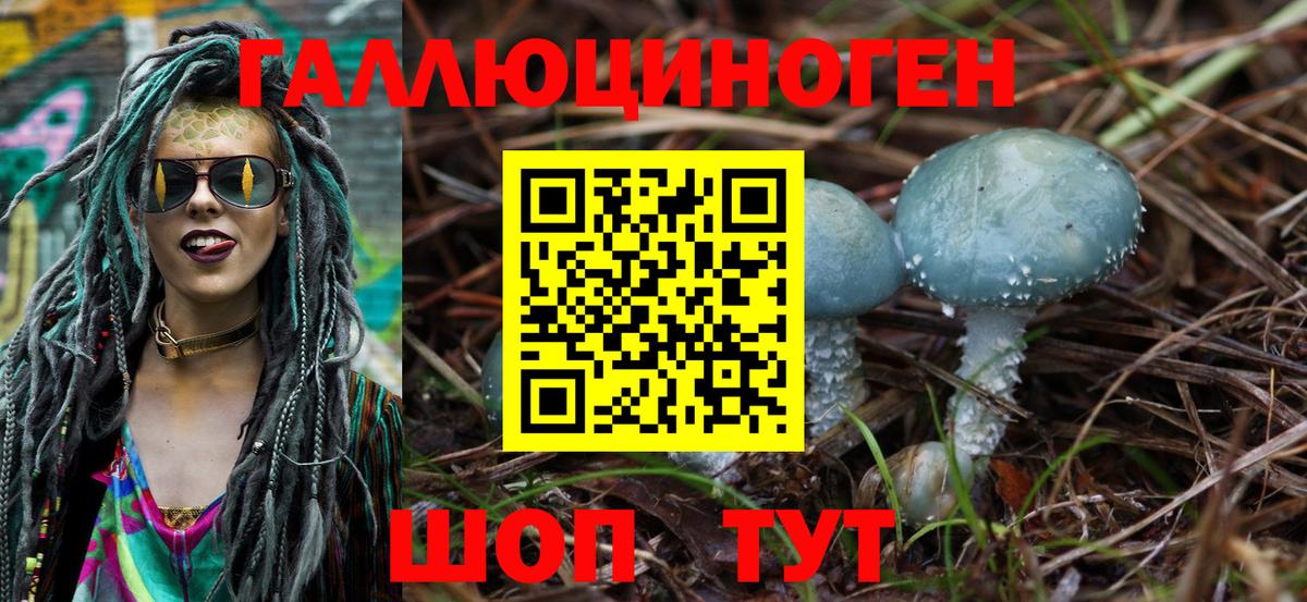 Галлюциногенные грибы ЛСД Нововоронеж
